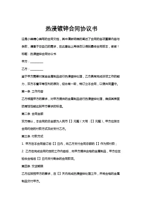 热浸镀锌合同协议书