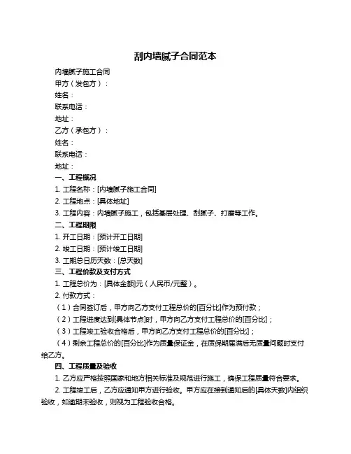 刮内墙腻子合同范本