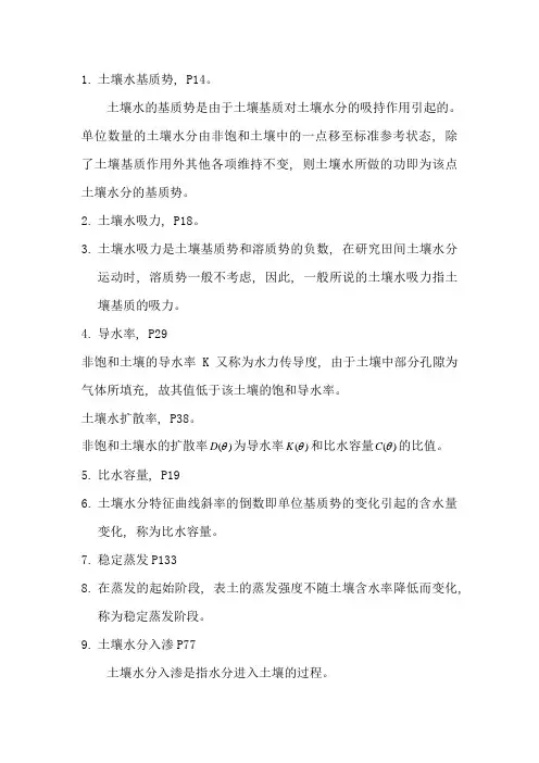 土壤水动力学考题以及答案doc