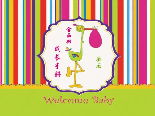 幼儿成长档案可爱模板1