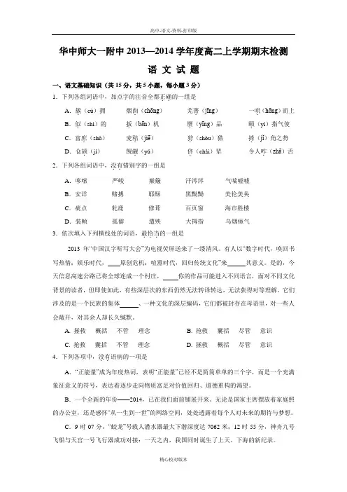 高二华中师大一附中2013至2014学年度高二上学期期末检测语文