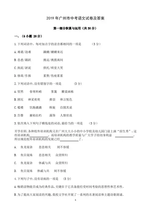 2019年广州市中考语文试卷及答案