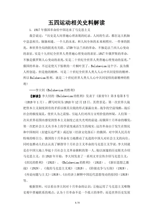 五四运动相关史料解读