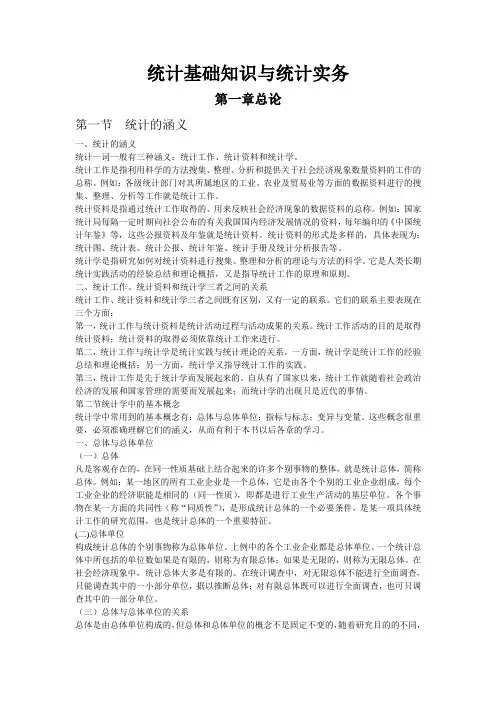 统计基础知识第二章