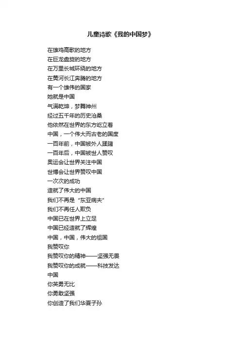 儿童诗歌《我的中国梦》