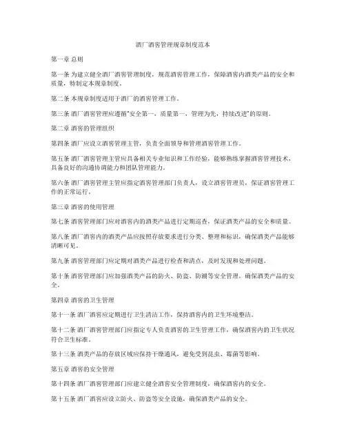 酒厂酒窖管理规章制度范本