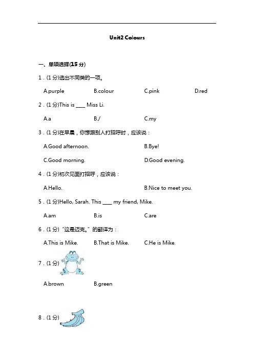 三年级上册英语试题单元测试-Unit2 Colours 人教PEP(含答案)