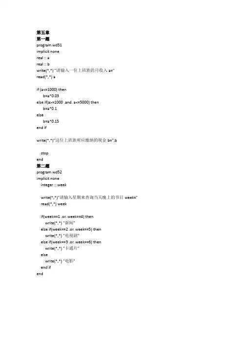 fortran课后习题第五章