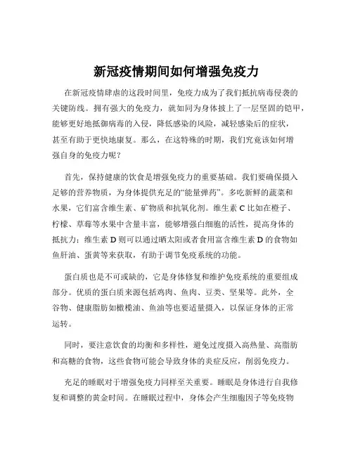 新冠疫情期间如何增强免疫力