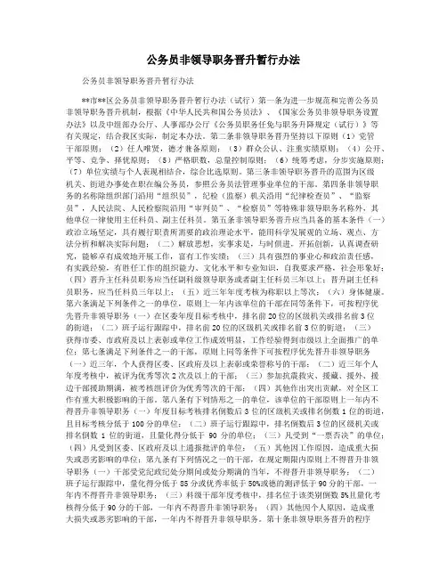 公务员非领导职务晋升暂行办法
