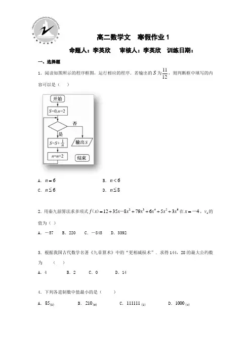 数学-高二-河北省定州市第二中学高二上学期数学(文)寒假作业(1-6)