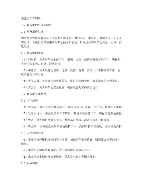 乘务组工作制度