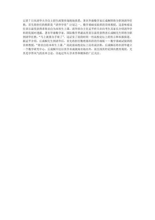 著名华裔数学家丘成桐将到清华全职任教