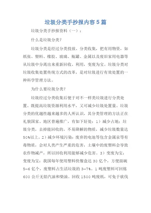 垃圾分类手抄报内容5篇