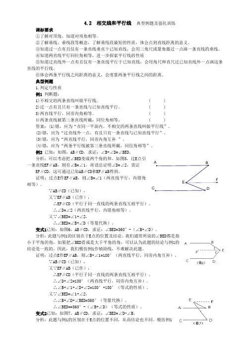 相交线和平行线典型例题及拔高训练(附答案)