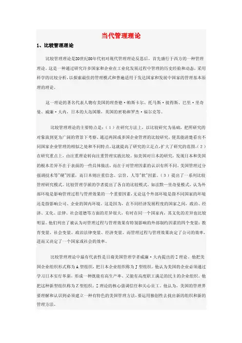 当代管理理论
