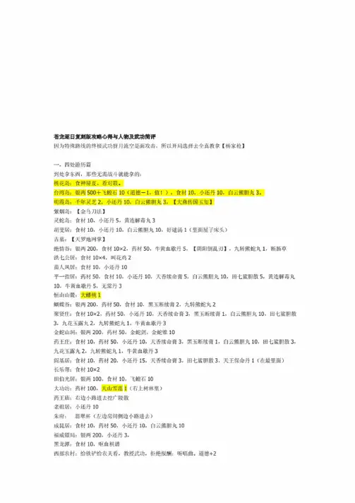 苍龙逐日复刻版攻略心得和人物和武功简评