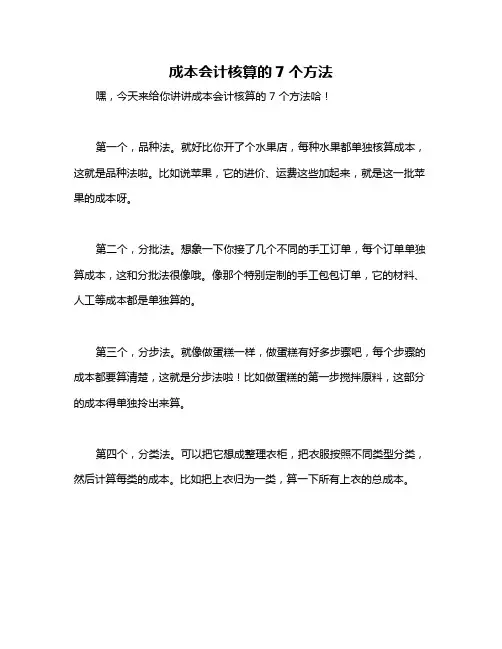 成本会计核算的7个方法