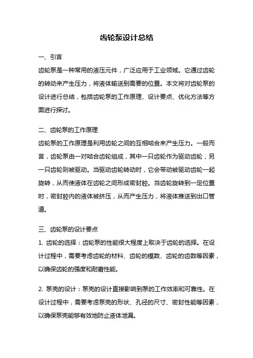 齿轮泵设计总结