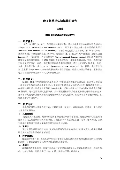 跨文化差异认知规律的探索