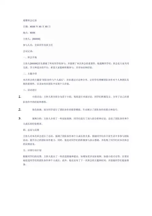 观摩班会记录