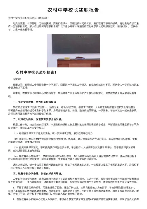 农村中学校长述职报告