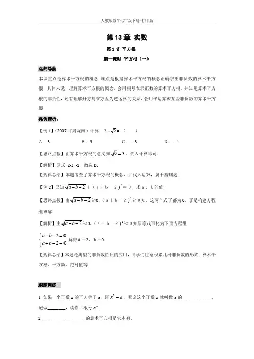 人教版数学七年级下册--6.1 平方根 作业