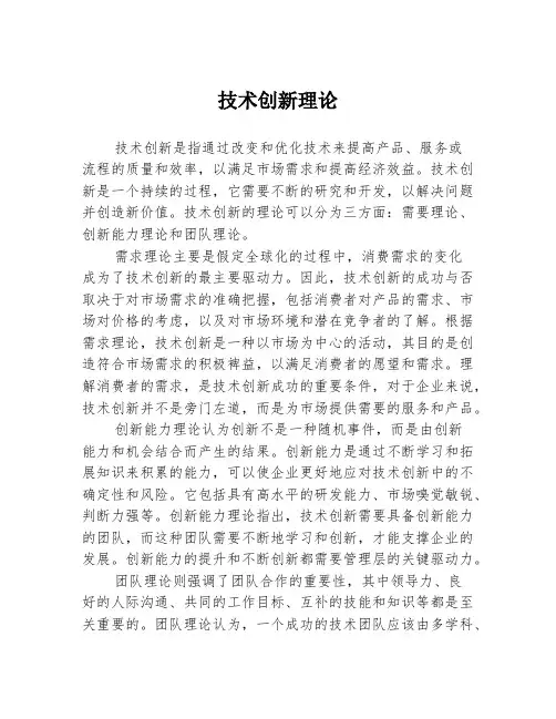 技术创新理论