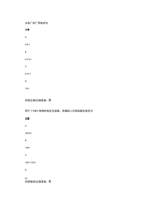 发电厂电气主系统—考试题库及答案