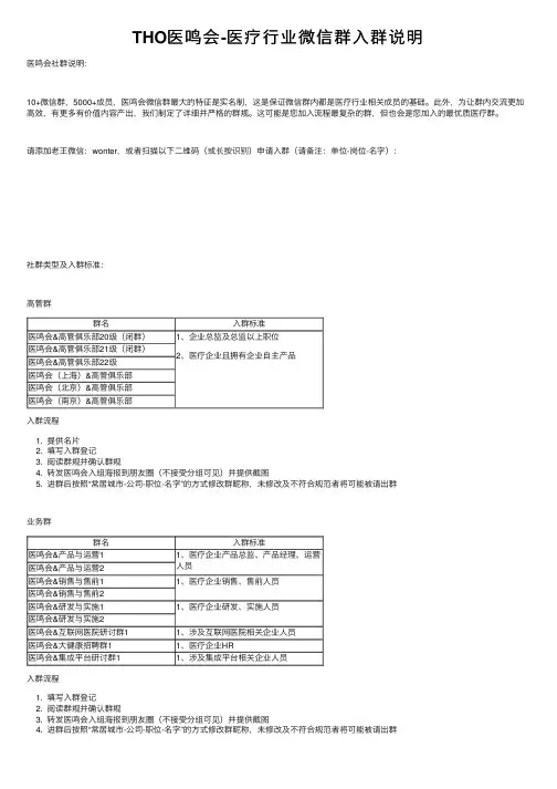 THO医鸣会-医疗行业微信群入群说明
