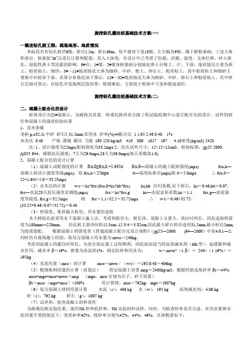 旋挖钻孔灌注桩基础技术方案