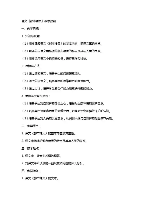课文《都市精灵》教学教案