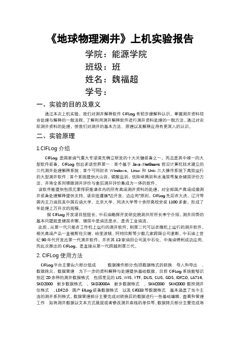 地球物理测井上机实验报告