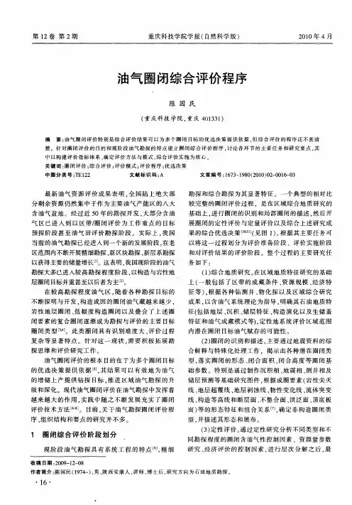 油气圈闭综合评价程序