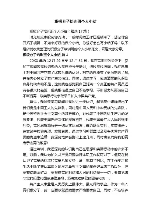 积极分子培训班个人小结