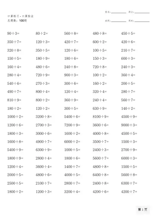 数学三年级上册100道口算题大全(全册各类齐全)