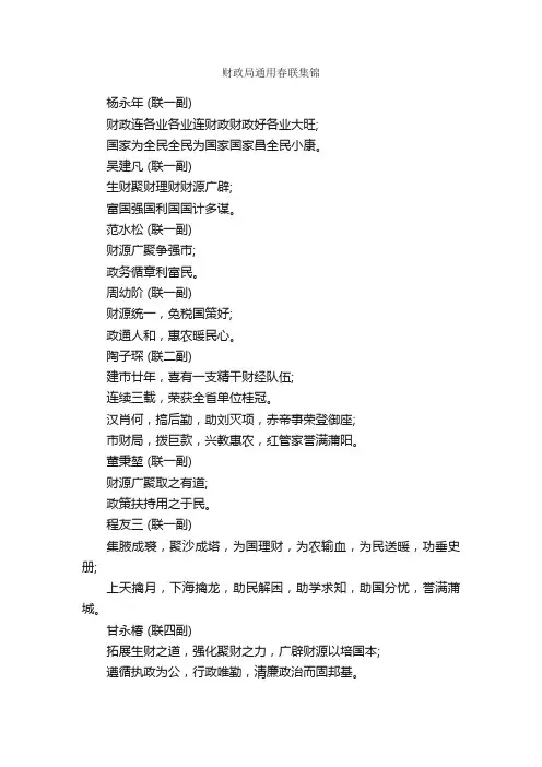财政局通用春联集锦_对联大全