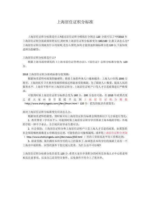 上海居住证积分标准(最新完整版)