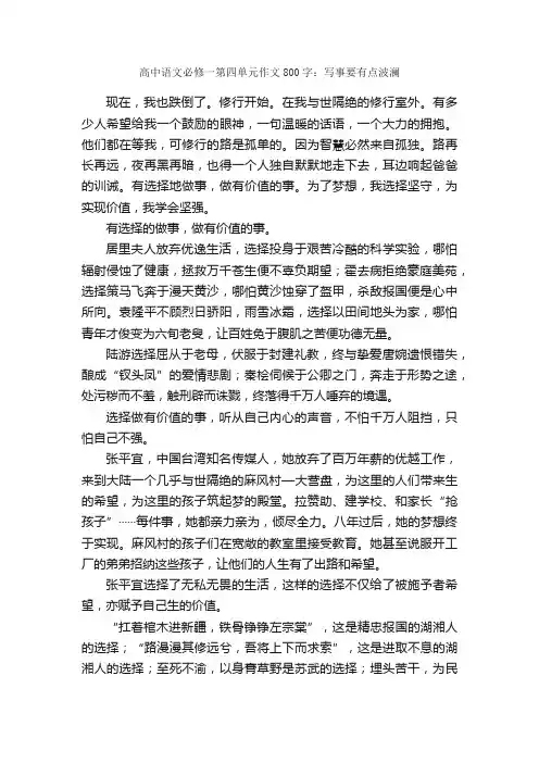 高中语文必修一第四单元作文800字：写事要有点波澜_高中叙事作文_
