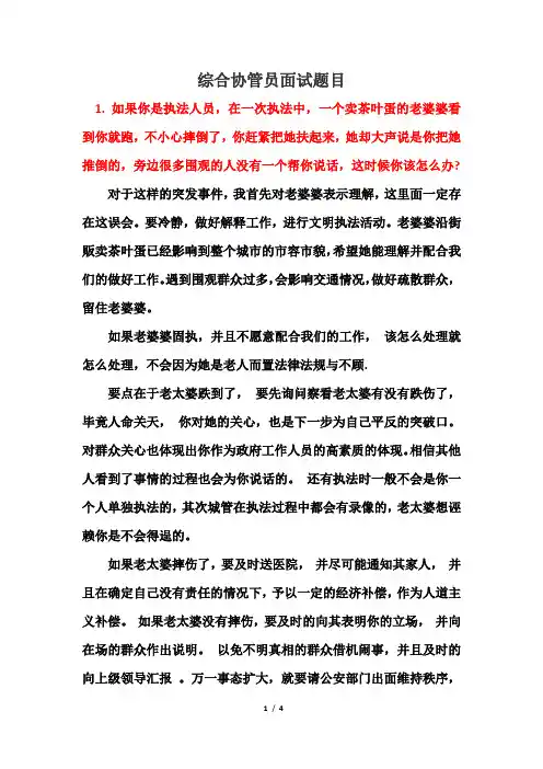 综合协管员面试题目