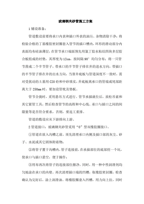 玻璃钢夹砂管施工方案