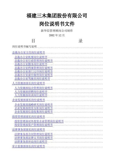 木集团股份有限公司咨询项目--总部岗位说明书