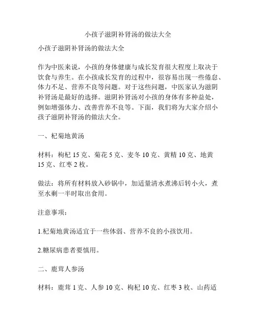 小孩子滋阴补肾汤的做法大全