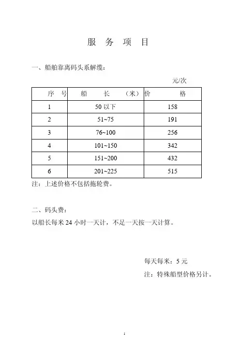 船舶修理标准(92黄本)