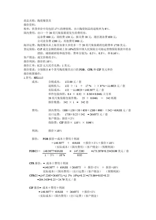 出口报价核算答案