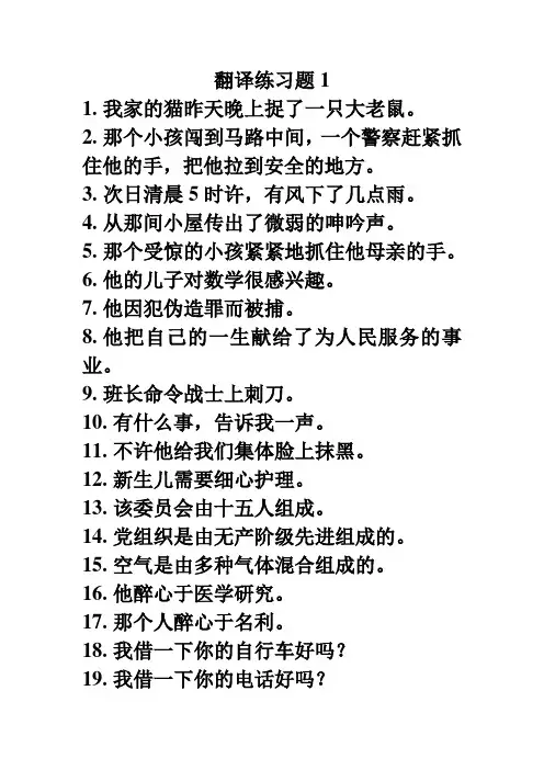 翻译练习1