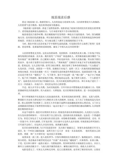 地雷战