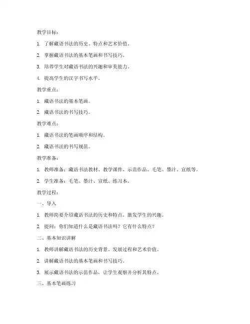 藏语书法教学初中教案模板