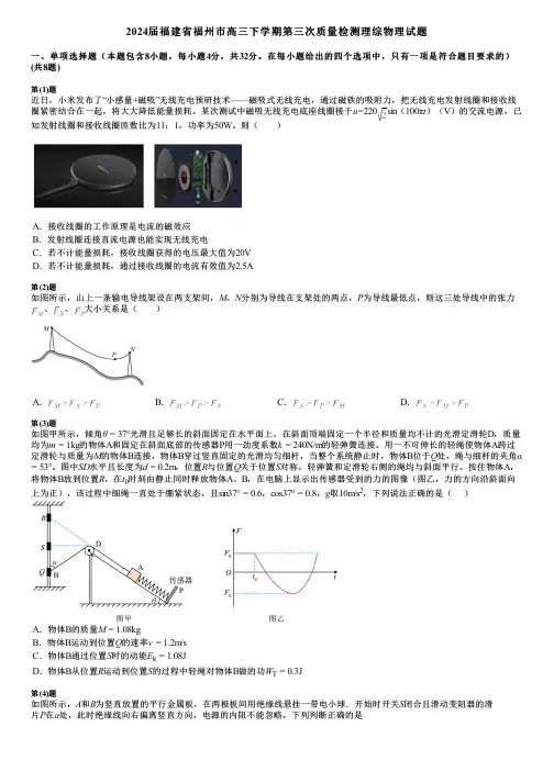 2024届福建省福州市高三下学期第三次质量检测理综物理试题