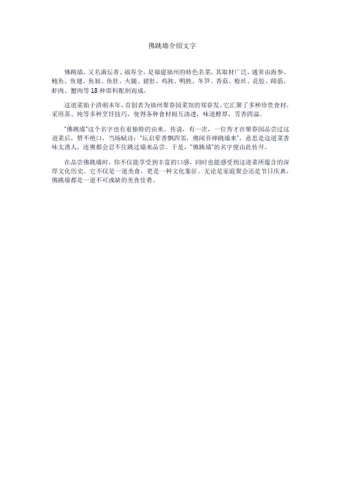 佛跳墙介绍文字